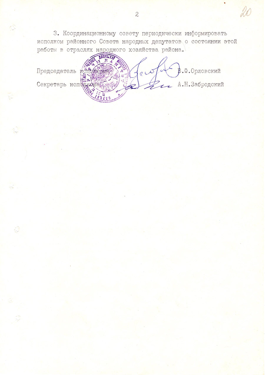 Решение  №43 Слуцкого районного Совета народных депутатов «О создании районного координационного совета по производственно-экономическому обучению трудящихся»-с. 1